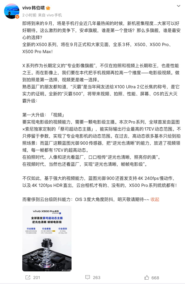 vivo X500系列官宣9月发布，五大灭霸级升级就位